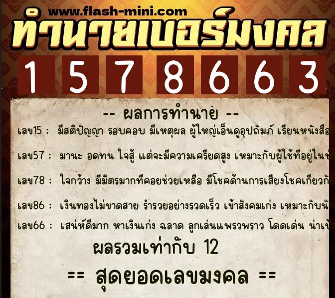 ทำนายเบอร์มงคล 0XX-1578663 ทำนายเบอร์มงคล หมายเลข 099-157866 ทำนายเบอร์มงคล 0XX-1578663 ทำนายเบอร์มงคล หมายเลข 099-157866