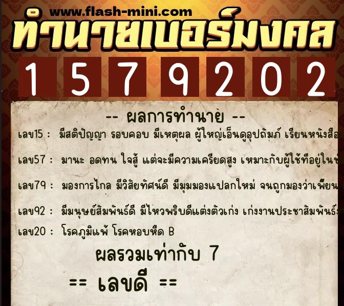 ทำนายเบอร์มงคล 0XX-1579202 ทำนายเบอร์มงคล หมายเลข 065-157920 ทำนายเบอร์มงคล 0XX-1579202 ทำนายเบอร์มงคล หมายเลข 065-157920