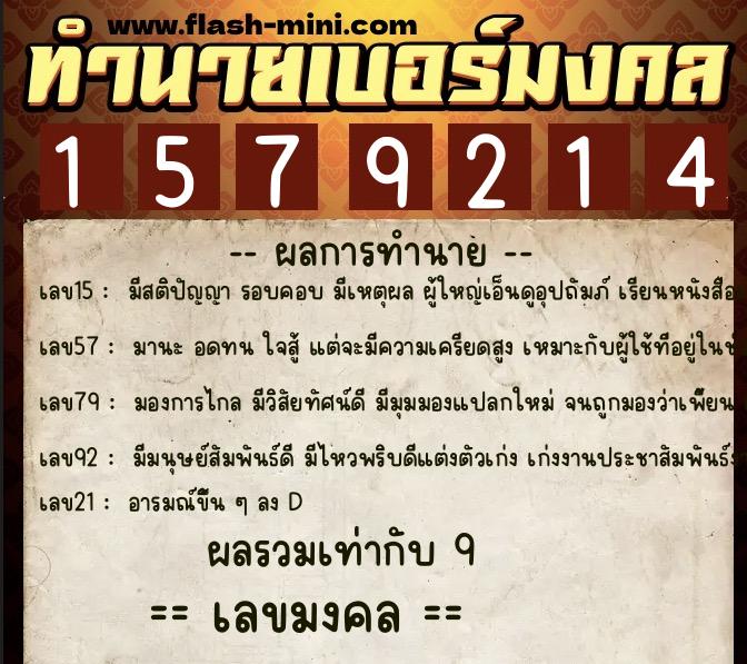 ทำนายเบอร์มงคล 0XX-1579214 ทำนายเบอร์มงคล หมายเลข 068-157921 ทำนายเบอร์มงคล 0XX-1579214 ทำนายเบอร์มงคล หมายเลข 068-157921