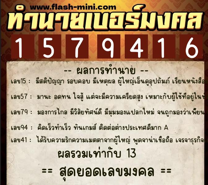 ทำนายเบอร์มงคล 0XX-1579416 ทำนายเบอร์มงคล หมายเลข 085-157941 ทำนายเบอร์มงคล 0XX-1579416 ทำนายเบอร์มงคล หมายเลข 085-157941