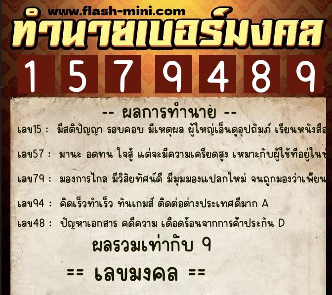 ทำนายเบอร์มงคล 0XX-1579489  ทำนายเบอร์มงคล หมายเลข 094-157948 