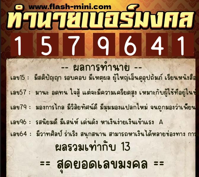 ทำนายเบอร์มงคล 0XX-1579641 ทำนายเบอร์มงคล หมายเลข 088-157964 ทำนายเบอร์มงคล 0XX-1579641 ทำนายเบอร์มงคล หมายเลข 088-157964