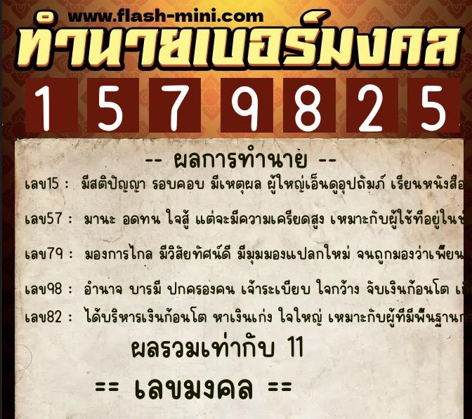 ทำนายเบอร์มงคล 0XX-1579825 ทำนายเบอร์มงคล หมายเลข 084-157982 ทำนายเบอร์มงคล 0XX-1579825 ทำนายเบอร์มงคล หมายเลข 084-157982