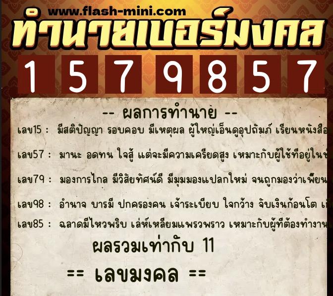 ทำนายเบอร์มงคล 0XX-1579857 ทำนายเบอร์มงคล หมายเลข 098-157985 ทำนายเบอร์มงคล 0XX-1579857 ทำนายเบอร์มงคล หมายเลข 098-157985