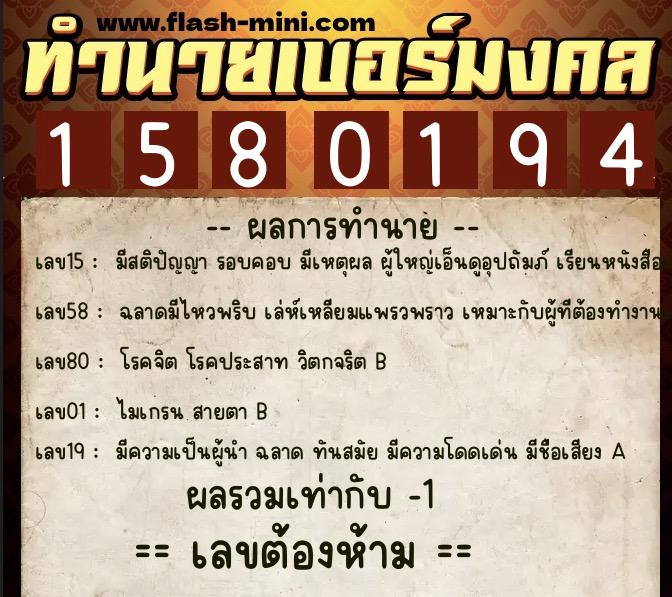 ทำนายเบอร์มงคล 0XX-1580194 ทำนายเบอร์มงคล หมายเลข 093-158019 ทำนายเบอร์มงคล 0XX-1580194 ทำนายเบอร์มงคล หมายเลข 093-158019