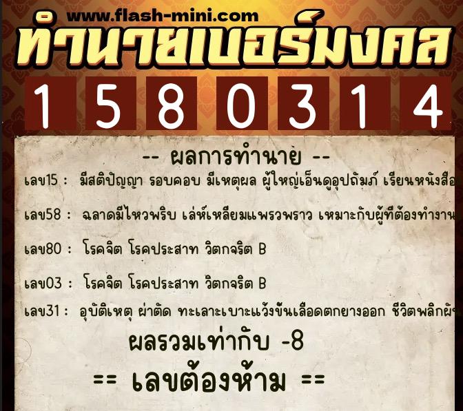 ทำนายเบอร์มงคล 0XX-1580314 ทำนายเบอร์มงคล หมายเลข 069-158031 ทำนายเบอร์มงคล 0XX-1580314 ทำนายเบอร์มงคล หมายเลข 069-158031