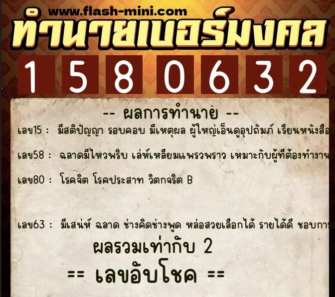 ทำนายเบอร์มงคล 0XX-1580632 ทำนายเบอร์มงคล หมายเลข 081-158063 ทำนายเบอร์มงคล 0XX-1580632 ทำนายเบอร์มงคล หมายเลข 081-158063
