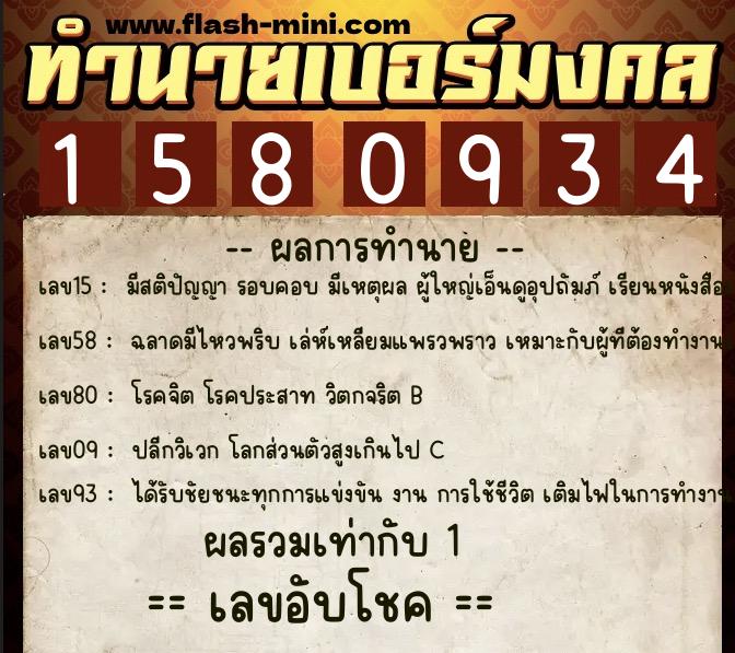 ทำนายเบอร์มงคล 0XX-1580934 ทำนายเบอร์มงคล หมายเลข 061-158093 ทำนายเบอร์มงคล 0XX-1580934 ทำนายเบอร์มงคล หมายเลข 061-158093