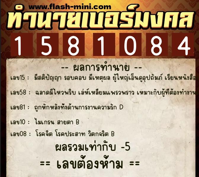 ทำนายเบอร์มงคล 0XX-1581084 ทำนายเบอร์มงคล หมายเลข 093-158108 ทำนายเบอร์มงคล 0XX-1581084 ทำนายเบอร์มงคล หมายเลข 093-158108