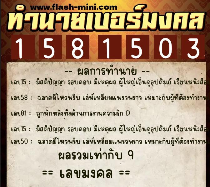 ทำนายเบอร์มงคล 0XX-1581503 ทำนายเบอร์มงคล หมายเลข 094-158150 ทำนายเบอร์มงคล 0XX-1581503 ทำนายเบอร์มงคล หมายเลข 094-158150