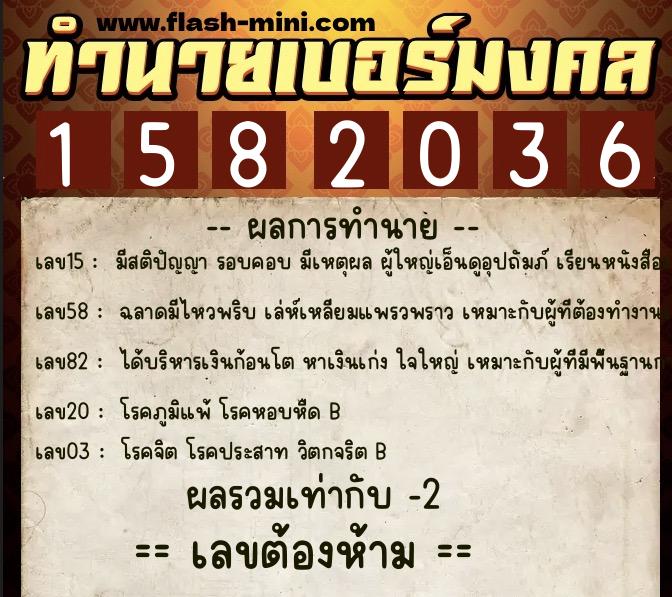 ทำนายเบอร์มงคล 0XX-1582036 ทำนายเบอร์มงคล หมายเลข 081-158203 ทำนายเบอร์มงคล 0XX-1582036 ทำนายเบอร์มงคล หมายเลข 081-158203