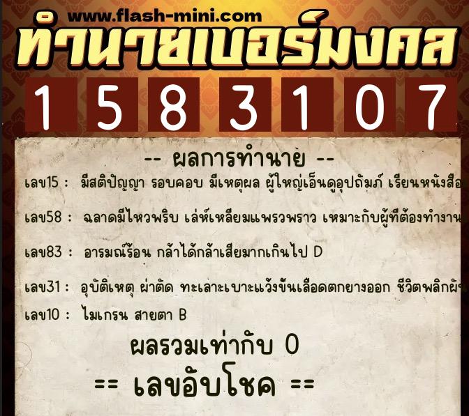 ทำนายเบอร์มงคล 0XX-1583107 ทำนายเบอร์มงคล หมายเลข 093-158310 ทำนายเบอร์มงคล 0XX-1583107 ทำนายเบอร์มงคล หมายเลข 093-158310