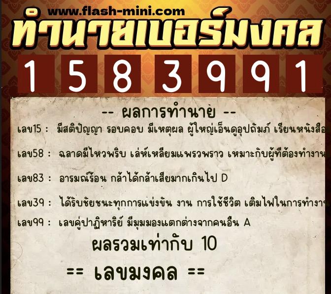 ทำนายเบอร์มงคล 0XX-1583991 ทำนายเบอร์มงคล หมายเลข 091-158399 ทำนายเบอร์มงคล 0XX-1583991 ทำนายเบอร์มงคล หมายเลข 091-158399