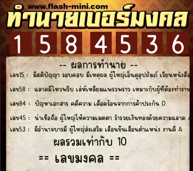 ทำนายเบอร์มงคล 0XX-1584536 ทำนายเบอร์มงคล หมายเลข 068-158453 ทำนายเบอร์มงคล 0XX-1584536 ทำนายเบอร์มงคล หมายเลข 068-158453