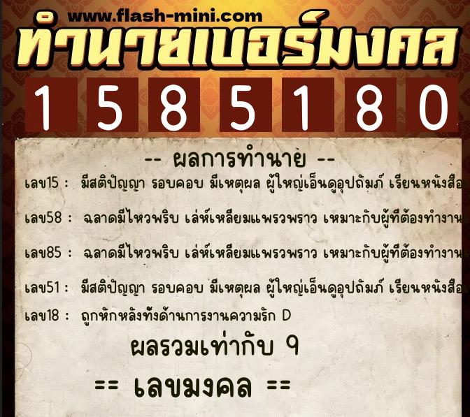 ทำนายเบอร์มงคล 0XX-1585180 ทำนายเบอร์มงคล หมายเลข 063-158518 ทำนายเบอร์มงคล 0XX-1585180 ทำนายเบอร์มงคล หมายเลข 063-158518