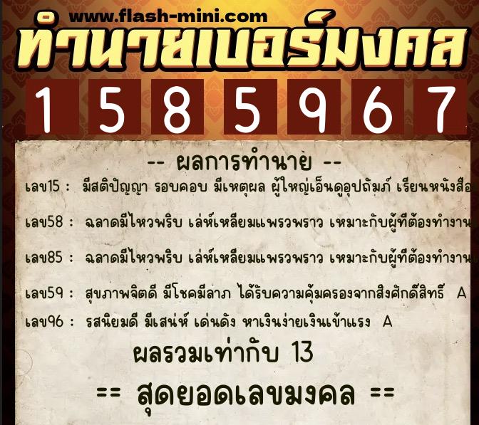 ทำนายเบอร์มงคล 0XX-1585967 ทำนายเบอร์มงคล หมายเลข 067-158596 ทำนายเบอร์มงคล 0XX-1585967 ทำนายเบอร์มงคล หมายเลข 067-158596
