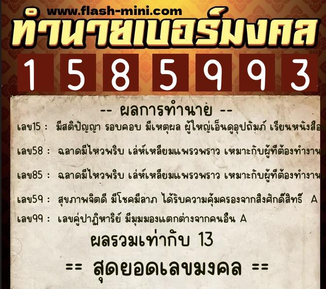 ทำนายเบอร์มงคล 0XX-1585993 ทำนายเบอร์มงคล หมายเลข 064-158599 ทำนายเบอร์มงคล 0XX-1585993 ทำนายเบอร์มงคล หมายเลข 064-158599