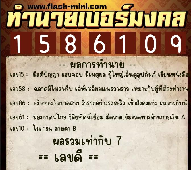 ทำนายเบอร์มงคล 0XX-1586109 ทำนายเบอร์มงคล หมายเลข 086-158610 ทำนายเบอร์มงคล 0XX-1586109 ทำนายเบอร์มงคล หมายเลข 086-158610