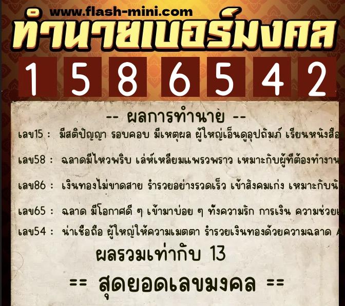 ทำนายเบอร์มงคล 0XX-1586542 ทำนายเบอร์มงคล หมายเลข 066-158654 ทำนายเบอร์มงคล 0XX-1586542 ทำนายเบอร์มงคล หมายเลข 066-158654