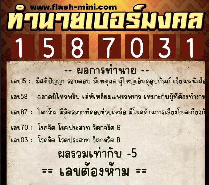 ทำนายเบอร์มงคล 0XX-1587031 ทำนายเบอร์มงคล หมายเลข 064-158703 ทำนายเบอร์มงคล 0XX-1587031 ทำนายเบอร์มงคล หมายเลข 064-158703