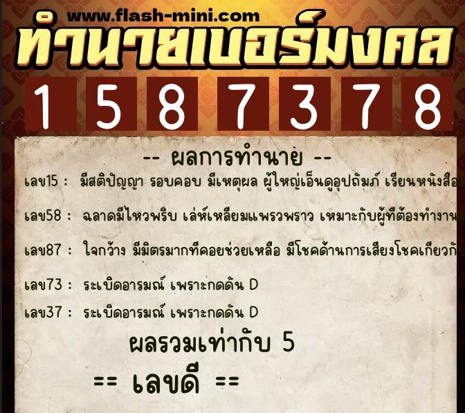 ทำนายเบอร์มงคล 0XX-1587378  ทำนายเบอร์มงคล หมายเลข 086-158737  ทำนายเบอร์มงคล 0XX-1587378  ทำนายเบอร์มงคล หมายเลข 086-158737