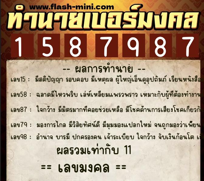 ทำนายเบอร์มงคล 0XX-1587987 ทำนายเบอร์มงคล หมายเลข 064-158798 ทำนายเบอร์มงคล 0XX-1587987 ทำนายเบอร์มงคล หมายเลข 064-158798