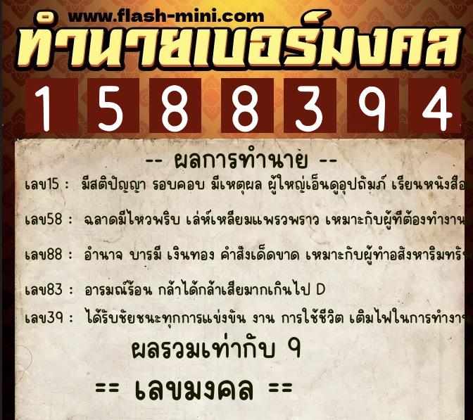 ทำนายเบอร์มงคล 0XX-1588394 ทำนายเบอร์มงคล หมายเลข 098-158839 ทำนายเบอร์มงคล 0XX-1588394 ทำนายเบอร์มงคล หมายเลข 098-158839