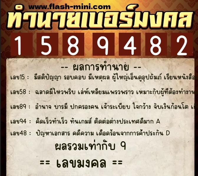 ทำนายเบอร์มงคล 0XX-1589482 ทำนายเบอร์มงคล หมายเลข 099-158948 ทำนายเบอร์มงคล 0XX-1589482 ทำนายเบอร์มงคล หมายเลข 099-158948