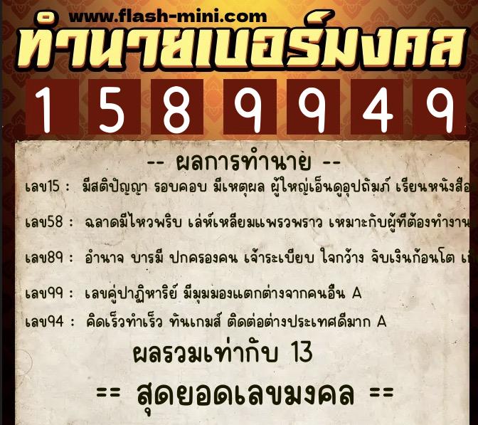 ทำนายเบอร์มงคล 0XX-1589949 ทำนายเบอร์มงคล หมายเลข 095-158994 ทำนายเบอร์มงคล 0XX-1589949 ทำนายเบอร์มงคล หมายเลข 095-158994