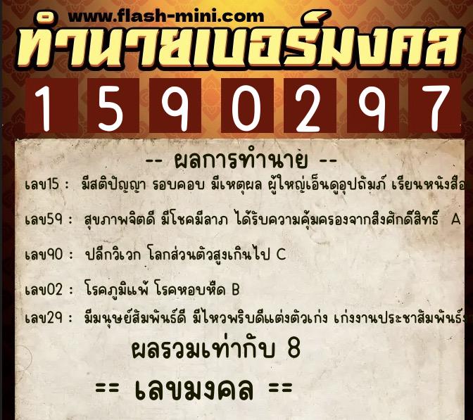 ทำนายเบอร์มงคล 0XX-1590297 ทำนายเบอร์มงคล หมายเลข 063-159029 ทำนายเบอร์มงคล 0XX-1590297 ทำนายเบอร์มงคล หมายเลข 063-159029