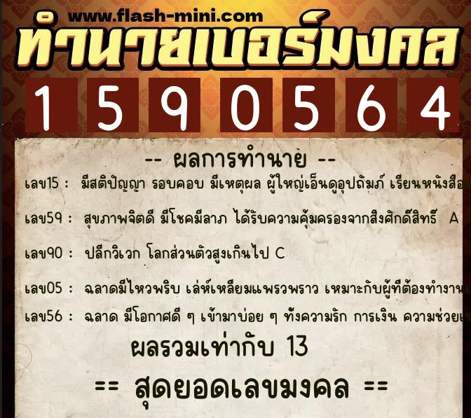ทำนายเบอร์มงคล 0XX-1590564 ทำนายเบอร์มงคล หมายเลข 085-159056 ทำนายเบอร์มงคล 0XX-1590564 ทำนายเบอร์มงคล หมายเลข 085-159056