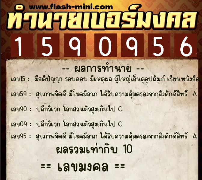 ทำนายเบอร์มงคล 0XX-1590956  ทำนายเบอร์มงคล หมายเลข 084-159095 