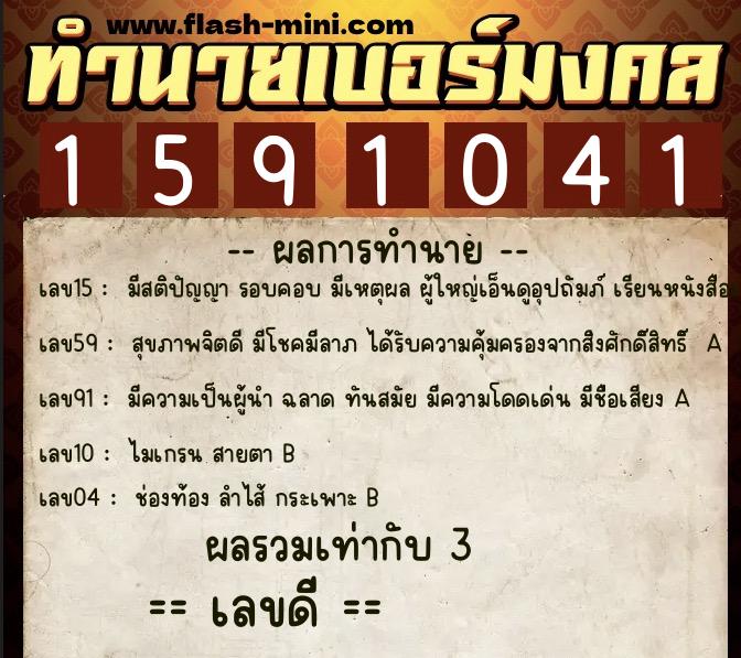 ทำนายเบอร์มงคล 0XX-1591041 ทำนายเบอร์มงคล หมายเลข 096-159104 ทำนายเบอร์มงคล 0XX-1591041 ทำนายเบอร์มงคล หมายเลข 096-159104