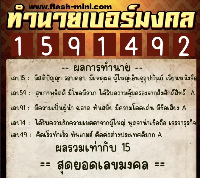 ทำนายเบอร์มงคล 0XX-1591492 ทำนายเบอร์มงคล หมายเลข 091-159149 ทำนายเบอร์มงคล 0XX-1591492 ทำนายเบอร์มงคล หมายเลข 091-159149