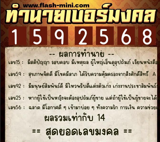 ทำนายเบอร์มงคล 0XX-1592568 ทำนายเบอร์มงคล หมายเลข 088-159256 ทำนายเบอร์มงคล 0XX-1592568 ทำนายเบอร์มงคล หมายเลข 088-159256