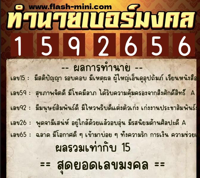 ทำนายเบอร์มงคล 0XX-1592656 ทำนายเบอร์มงคล หมายเลข 097-159265 ทำนายเบอร์มงคล 0XX-1592656 ทำนายเบอร์มงคล หมายเลข 097-159265