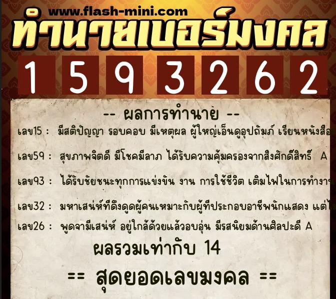 ทำนายเบอร์มงคล 0XX-1593262 ทำนายเบอร์มงคล หมายเลข 099-159326 ทำนายเบอร์มงคล 0XX-1593262 ทำนายเบอร์มงคล หมายเลข 099-159326