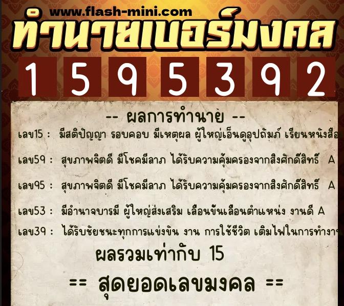 ทำนายเบอร์มงคล 0XX-1595392 ทำนายเบอร์มงคล หมายเลข 081-159539 ทำนายเบอร์มงคล 0XX-1595392 ทำนายเบอร์มงคล หมายเลข 081-159539