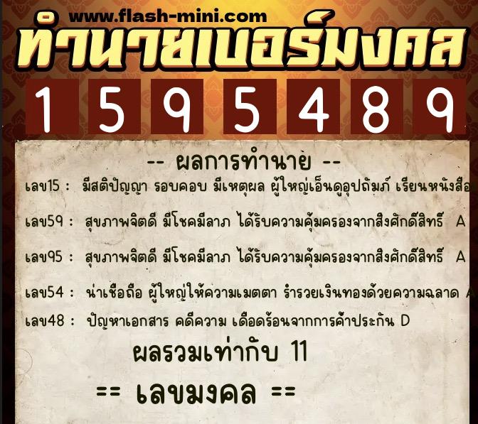 ทำนายเบอร์มงคล 0XX-1595489 ทำนายเบอร์มงคล หมายเลข 097-159548 ทำนายเบอร์มงคล 0XX-1595489 ทำนายเบอร์มงคล หมายเลข 097-159548
