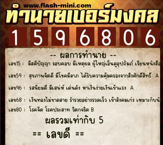 ทำนายเบอร์มงคล 0XX-1596806 ทำนายเบอร์มงคล หมายเลข 060-159680 ทำนายเบอร์มงคล 0XX-1596806 ทำนายเบอร์มงคล หมายเลข 060-159680
