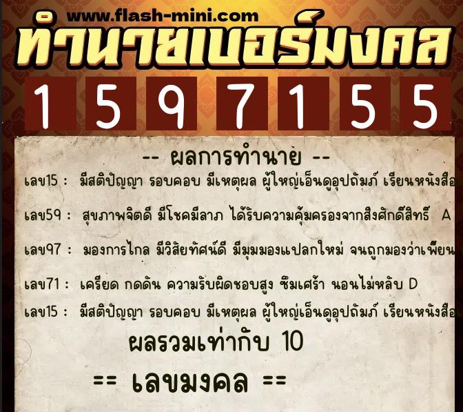 ทำนายเบอร์มงคล 0XX-1597155 ทำนายเบอร์มงคล หมายเลข 085-159715 ทำนายเบอร์มงคล 0XX-1597155 ทำนายเบอร์มงคล หมายเลข 085-159715