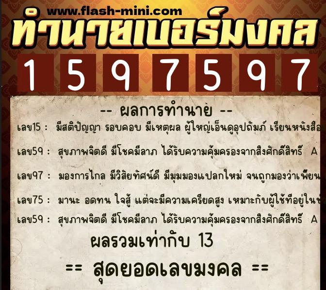 ทำนายเบอร์มงคล 0XX-1597597 ทำนายเบอร์มงคล หมายเลข 063-159759 ทำนายเบอร์มงคล 0XX-1597597 ทำนายเบอร์มงคล หมายเลข 063-159759
