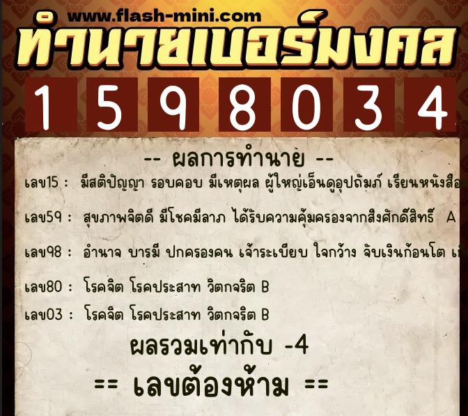 ทำนายเบอร์มงคล 0XX-1598034 ทำนายเบอร์มงคล หมายเลข 060-159803 ทำนายเบอร์มงคล 0XX-1598034 ทำนายเบอร์มงคล หมายเลข 060-159803