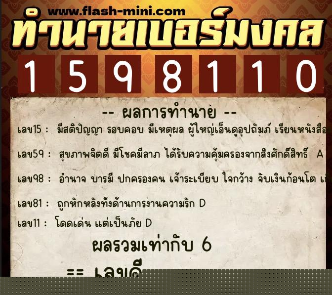 ทำนายเบอร์มงคล 0XX-1598110 ทำนายเบอร์มงคล หมายเลข 096-159811 ทำนายเบอร์มงคล 0XX-1598110 ทำนายเบอร์มงคล หมายเลข 096-159811