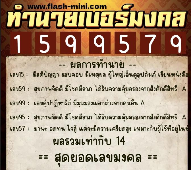 ทำนายเบอร์มงคล 0XX-1599579 ทำนายเบอร์มงคล หมายเลข 091-159957 ทำนายเบอร์มงคล 0XX-1599579 ทำนายเบอร์มงคล หมายเลข 091-159957