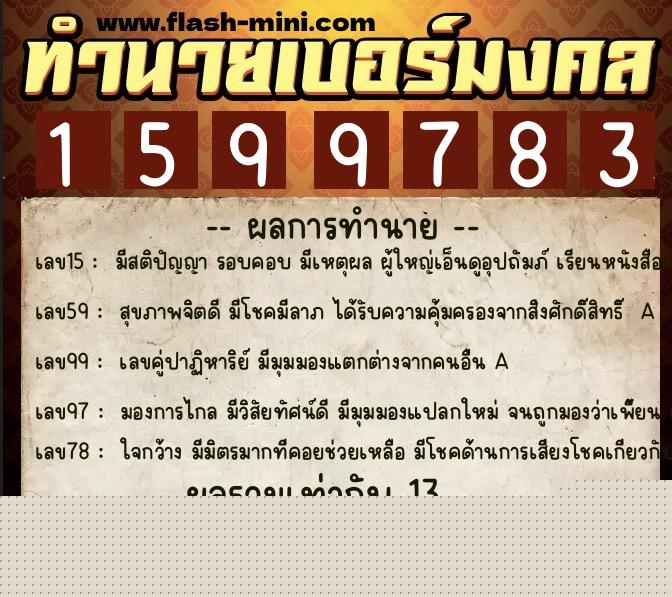 ทำนายเบอร์มงคล 0XX-1599783 ทำนายเบอร์มงคล หมายเลข 090-159978 ทำนายเบอร์มงคล 0XX-1599783 ทำนายเบอร์มงคล หมายเลข 090-159978