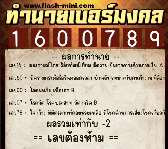 ทำนายเบอร์มงคล 0XX-1600789 ทำนายเบอร์มงคล หมายเลข 089-160078 ทำนายเบอร์มงคล 0XX-1600789 ทำนายเบอร์มงคล หมายเลข 089-160078