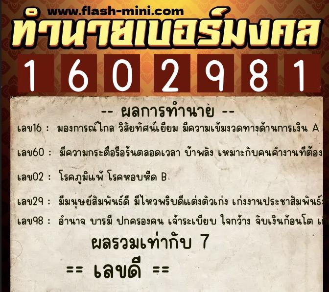 ทำนายเบอร์มงคล 0XX-1602981 ทำนายเบอร์มงคล หมายเลข 066-160298 ทำนายเบอร์มงคล 0XX-1602981 ทำนายเบอร์มงคล หมายเลข 066-160298