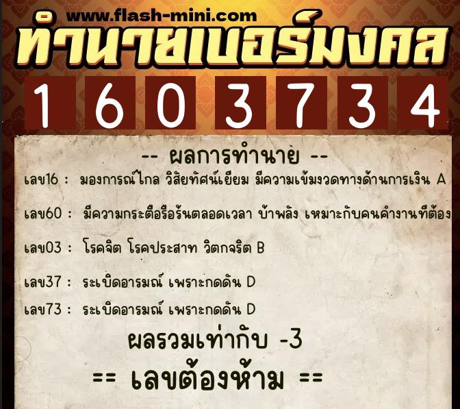 ทำนายเบอร์มงคล 0XX-1603734 ทำนายเบอร์มงคล หมายเลข 098-160373 ทำนายเบอร์มงคล 0XX-1603734 ทำนายเบอร์มงคล หมายเลข 098-160373