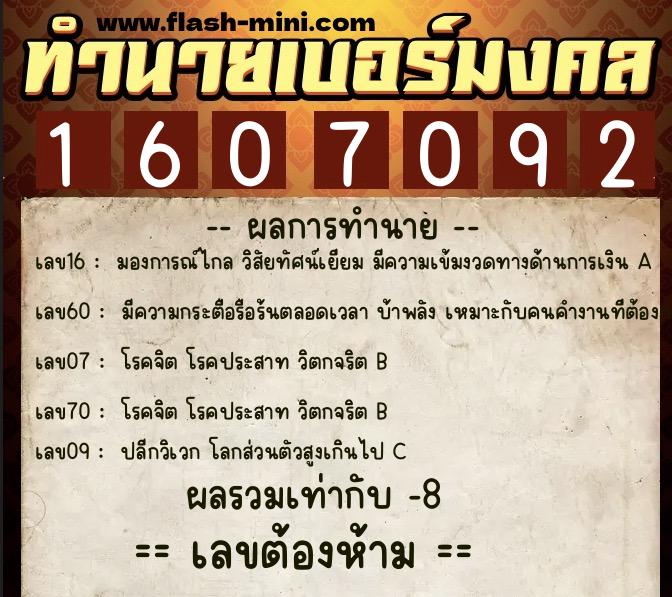 ทำนายเบอร์มงคล 0XX-1607092 ทำนายเบอร์มงคล หมายเลข 092-160709 ทำนายเบอร์มงคล 0XX-1607092 ทำนายเบอร์มงคล หมายเลข 092-160709